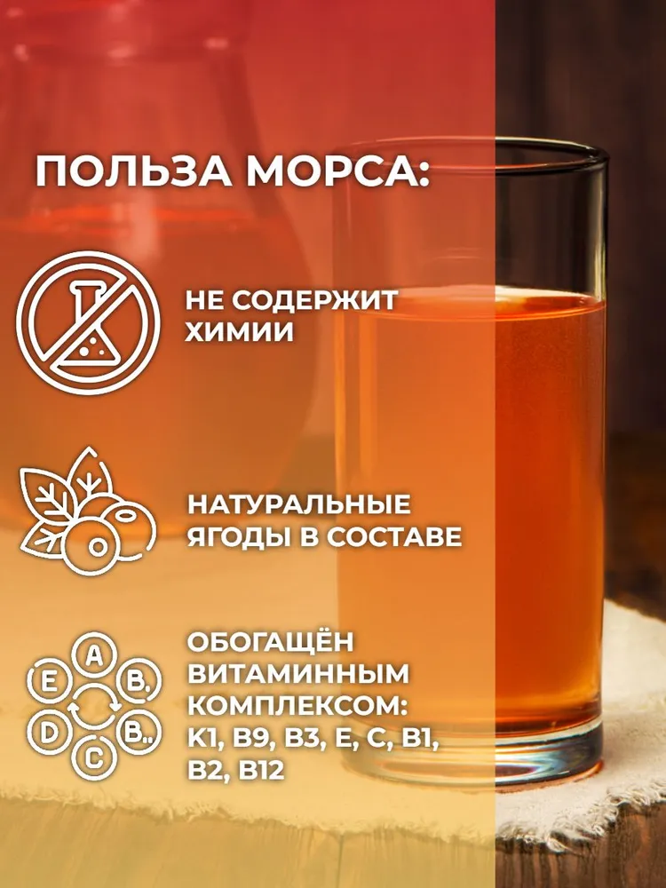 Морс с натуральным соком АРСАНИЯ витаминизированный - фото 3