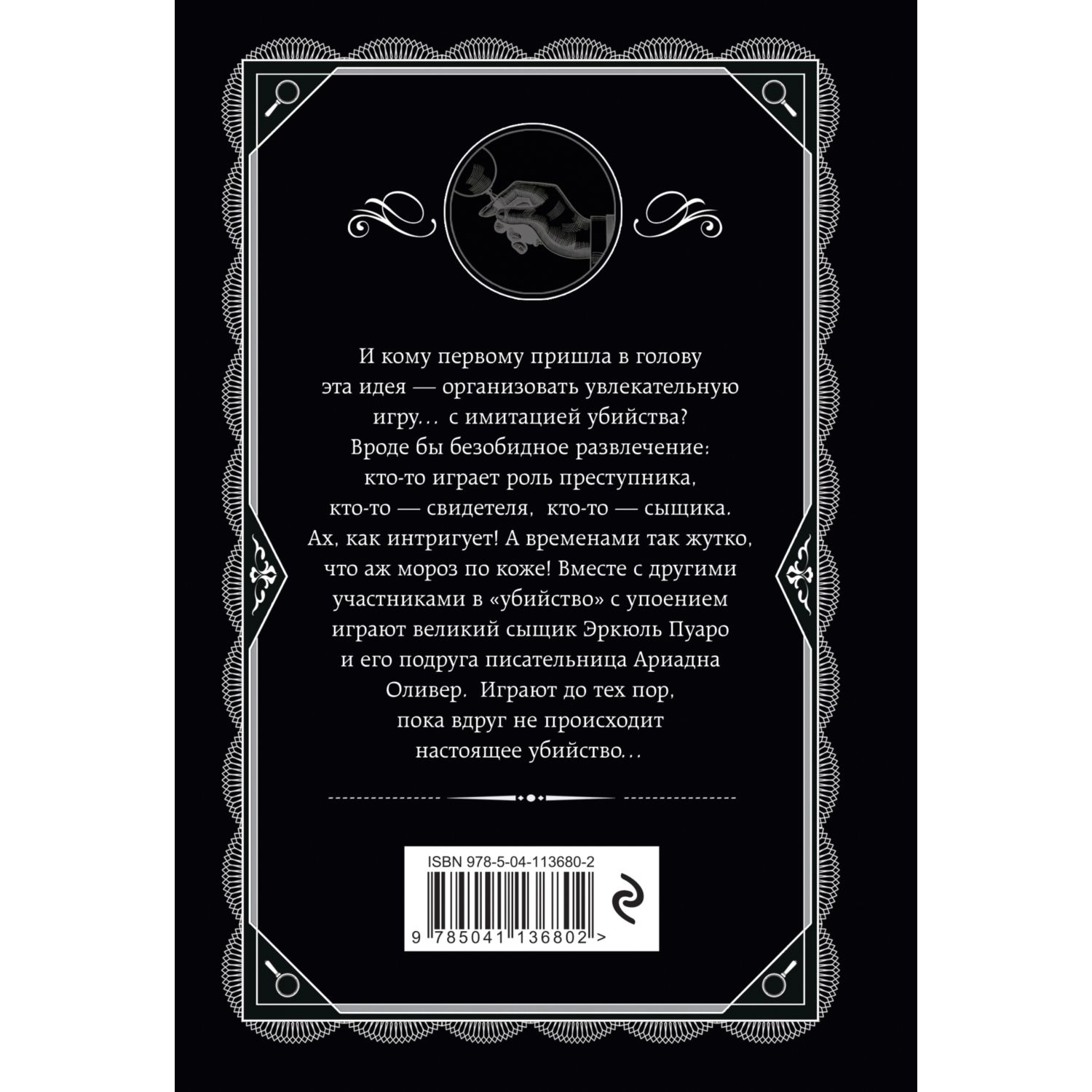 Книга Эксмо Причуда мертвеца - фото 7