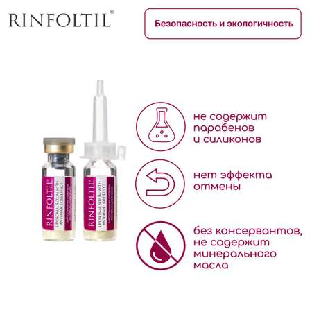 Сыворотка Ринфолтил