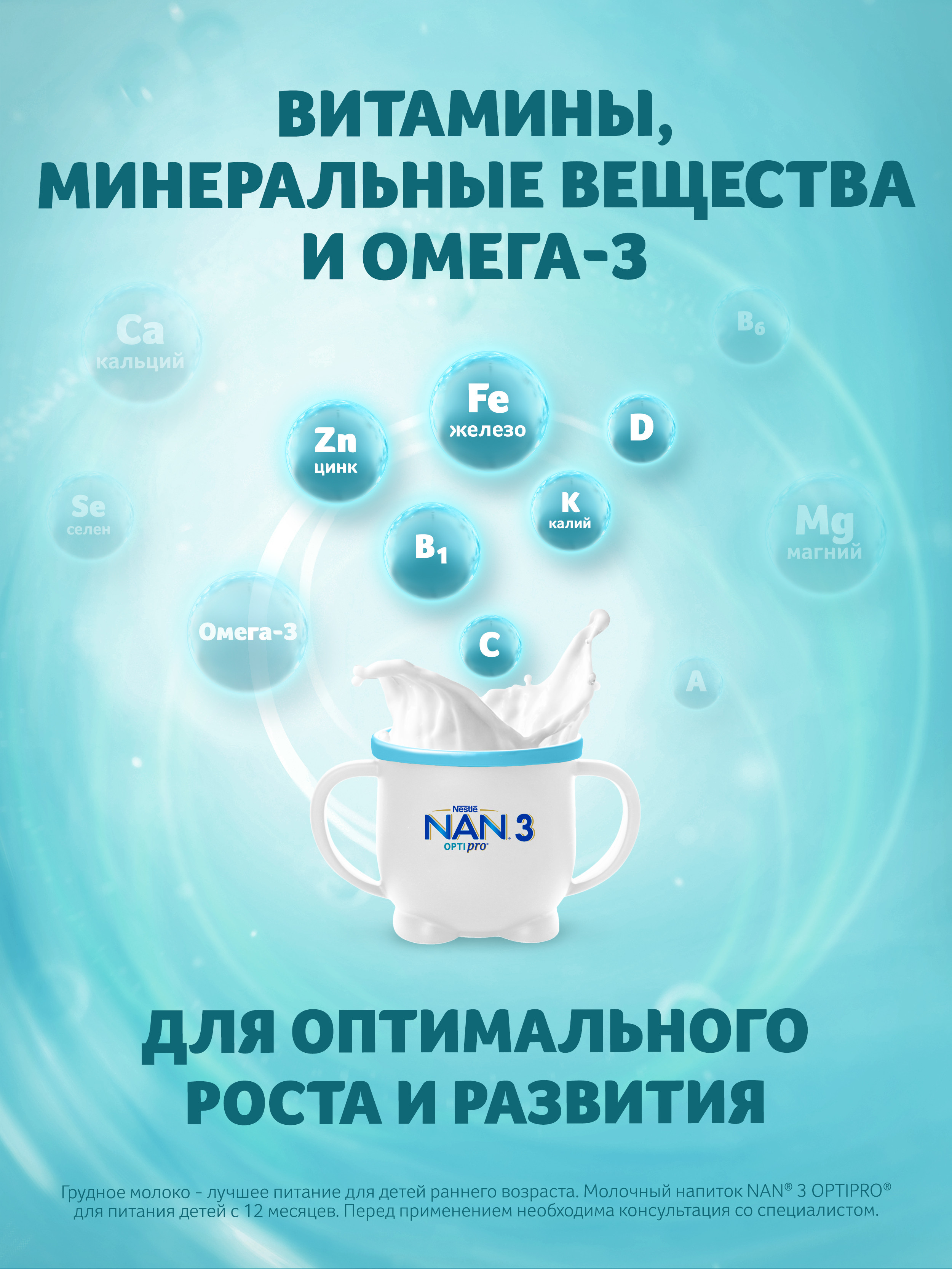 Молочко NAN 3 Optipro 1050г с 12месяцев - фото 3