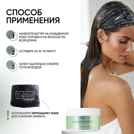 Крем-маска Tashe Professional 300 мл
