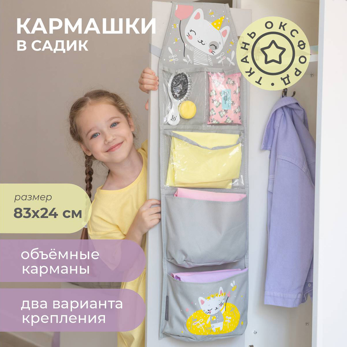 Кармашки Всё на местах в садик для детского шкафчика Котик - фото 1