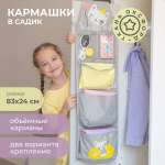 Кармашки Всё на местах в садик для детского шкафчика Котик