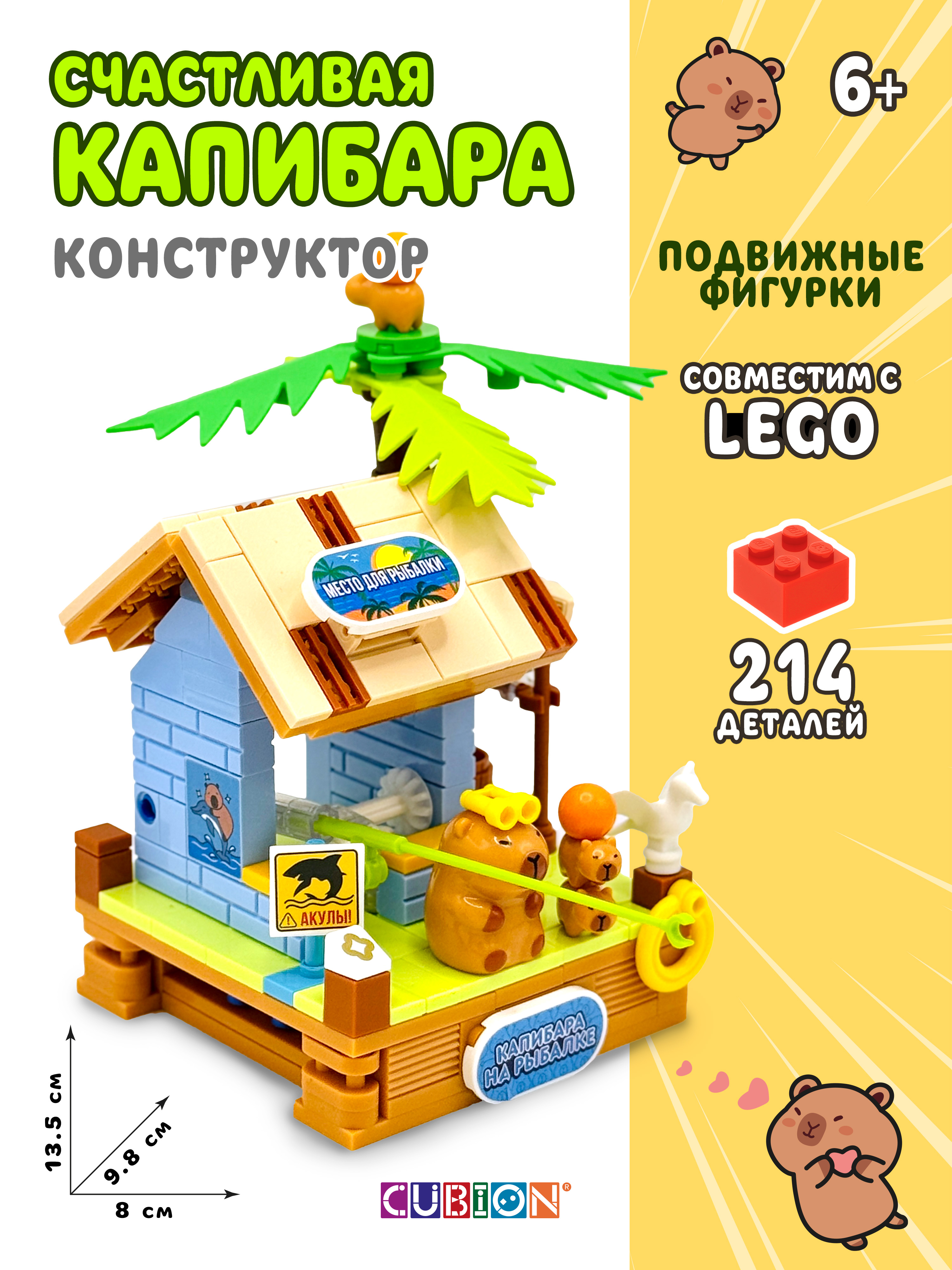 Конструктор Cubion Капибара на рыбалке 214 дет. - фото 2