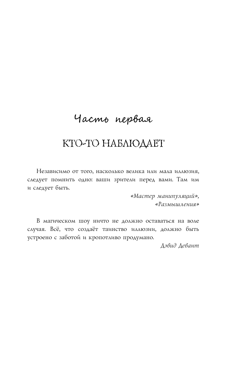Книга АСТ Колесо убийств - фото 6