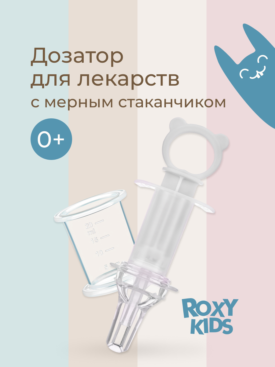 Дозатор для лекарств ROXY-KIDS с мерным стаканчиком-колпачком - фото 1