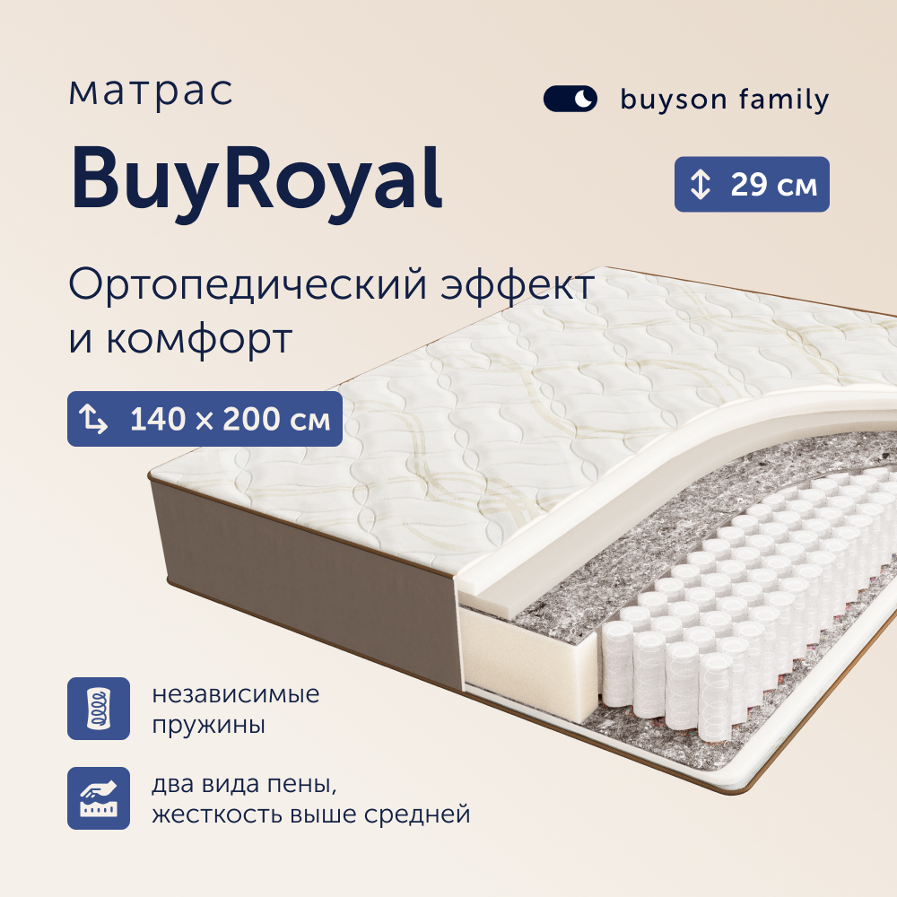 Матрас buyson BuyRoyal 200х140 - фото 1