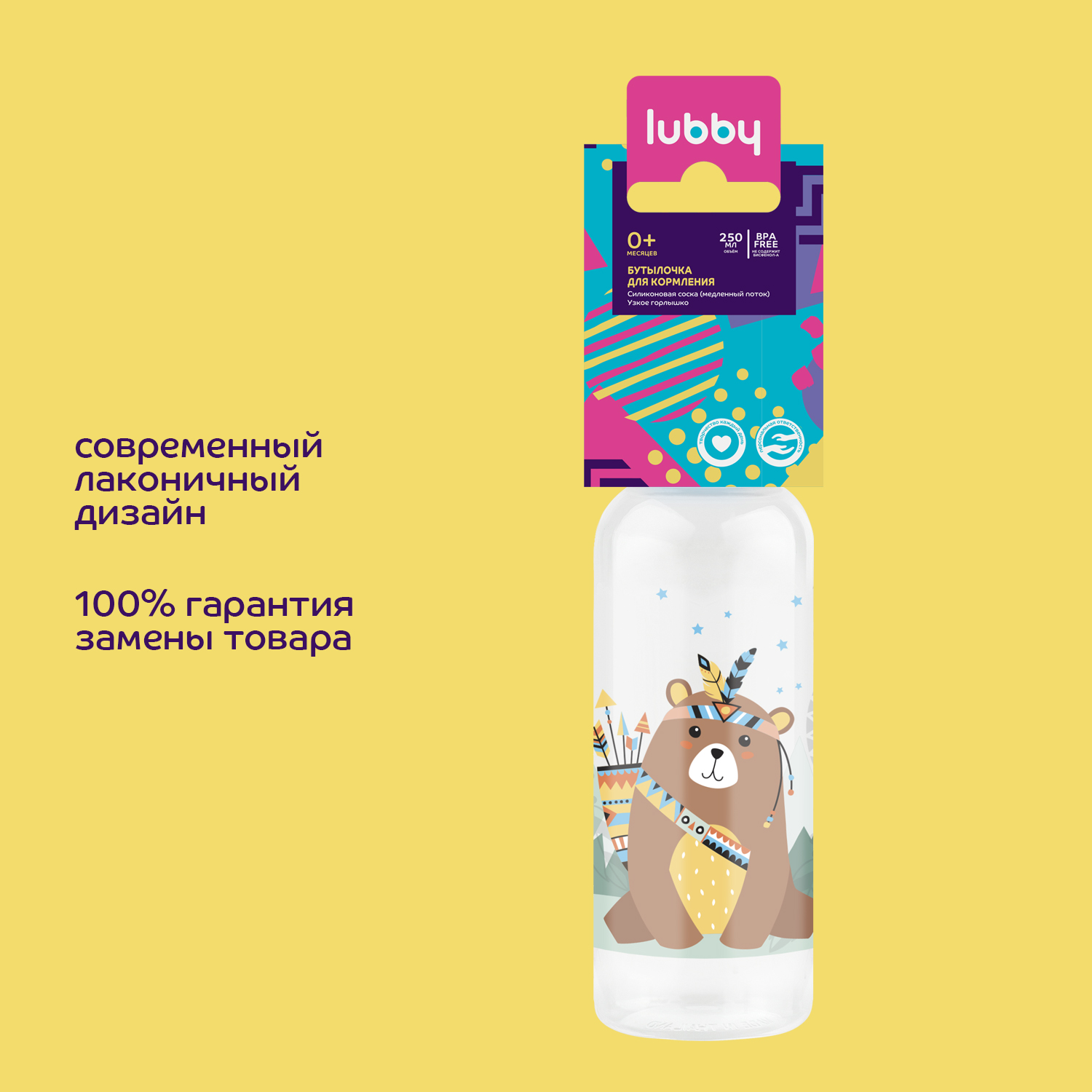 Бутылочка Lubby 250 мл - фото 8
