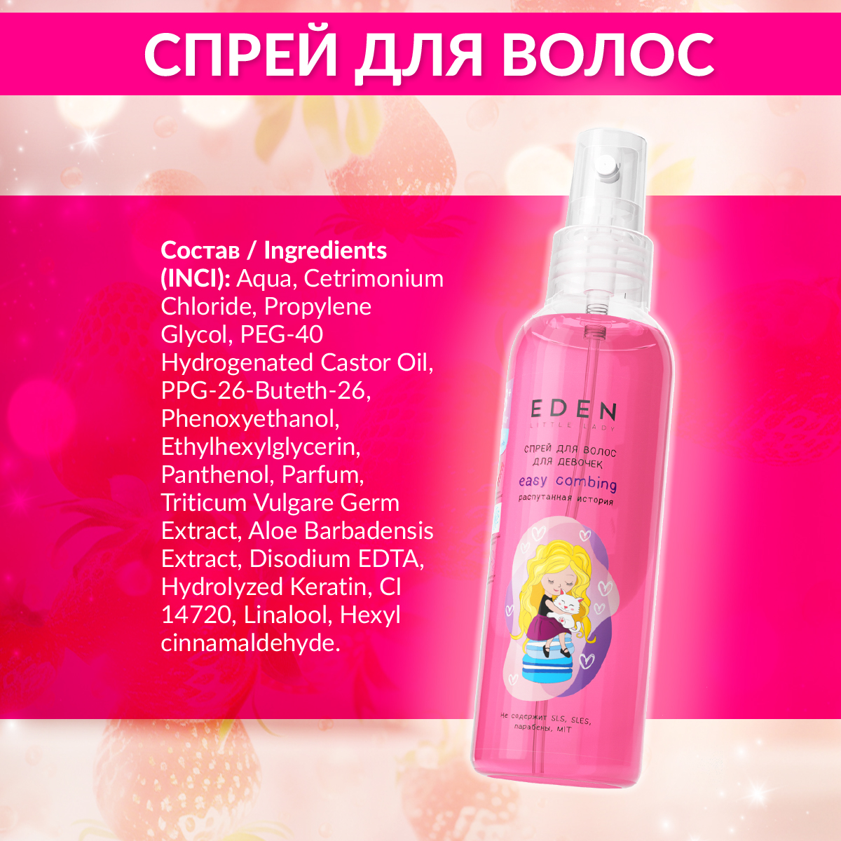 Спрей EDEN 150 мл - фото 5