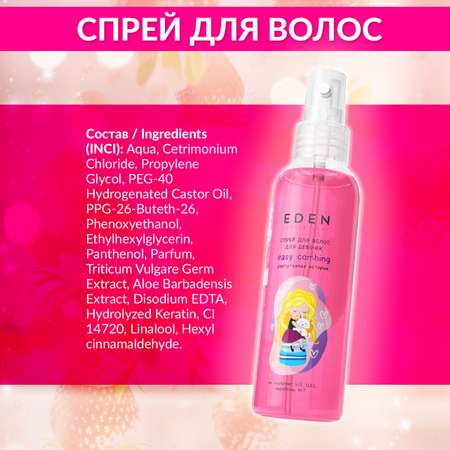 Спрей EDEN 150 мл