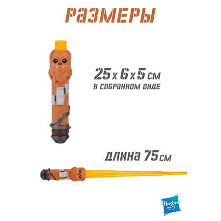 Меч Hasbro Star Wars световой Chewbacca