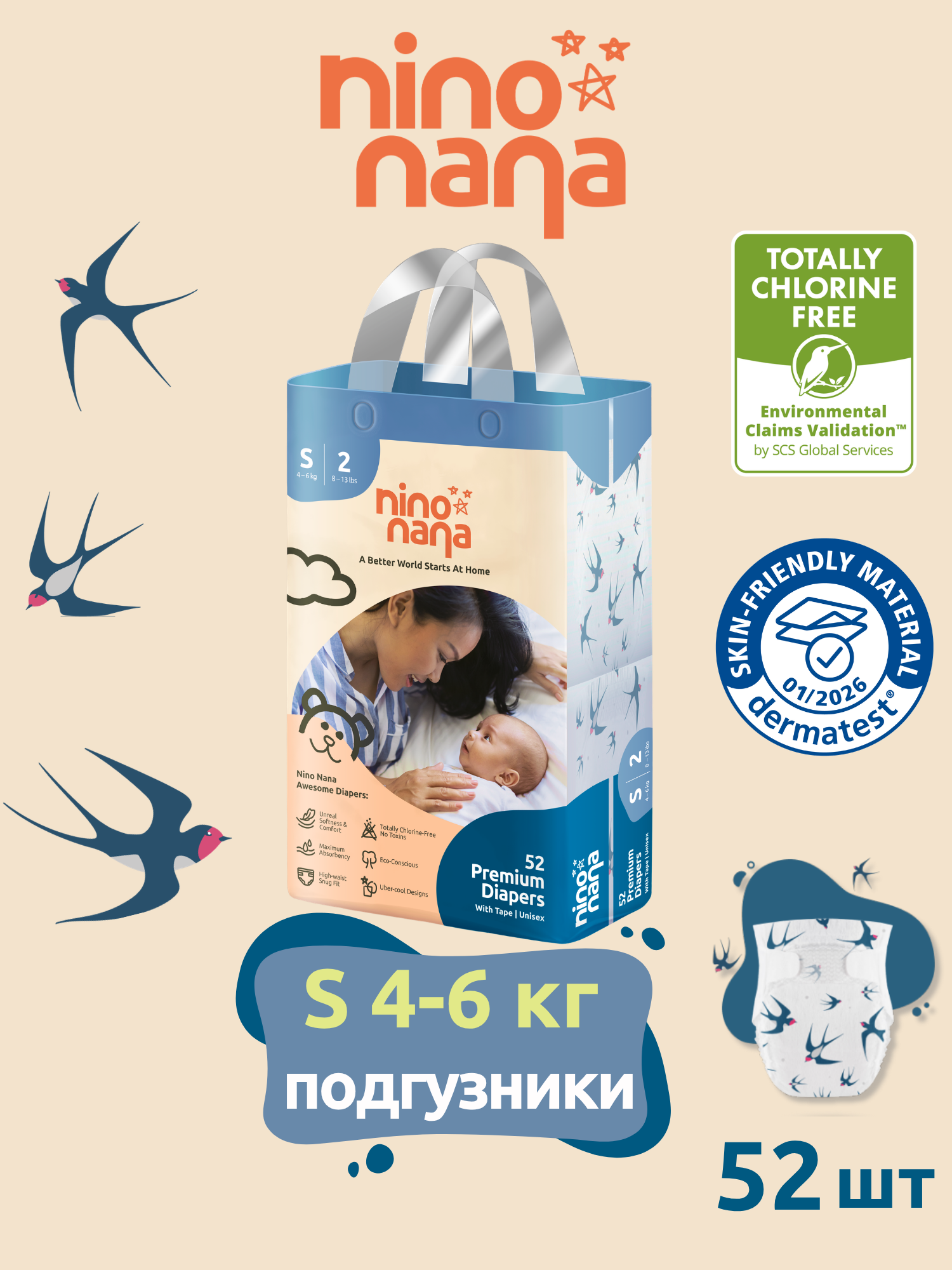 Подгузники Nino Nana S (4-6 кг) 52 шт. - фото 1