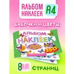 Альбом Краски шоу Бабочки