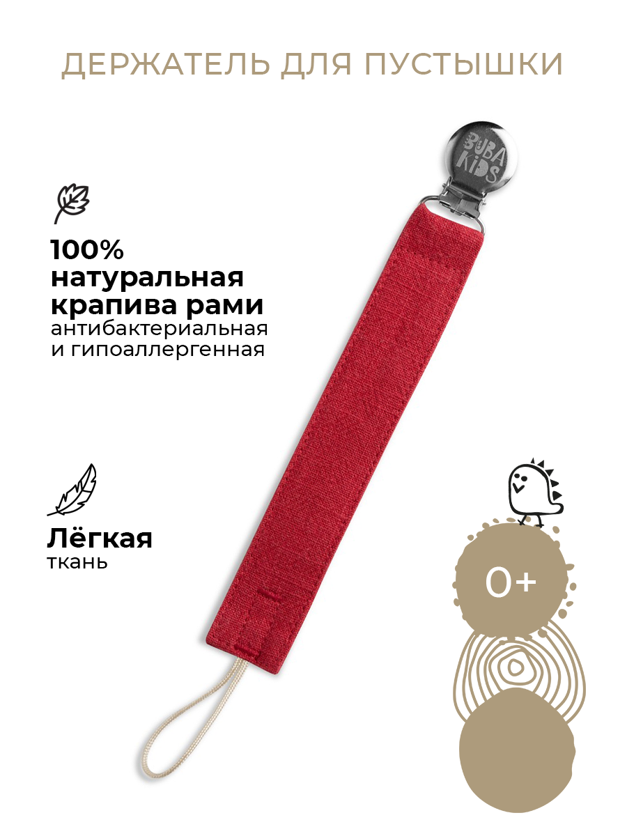 Клипса для пустышки BUBA KIDS - фото 1