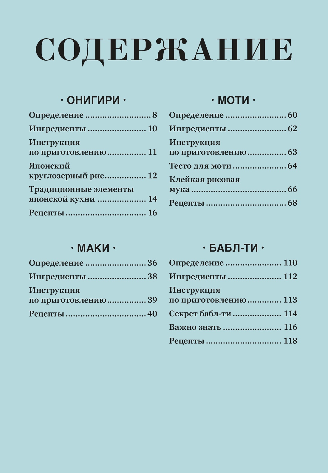 Книга КОЛИБРИ Маут С Фауда Роль С 60 хитов азиатской кухни Высокая кухня - фото 4