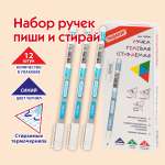 Ручка со стираемыми чернилами Пифагор 12 шт.