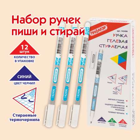 Ручка со стираемыми чернилами Пифагор 12 шт.