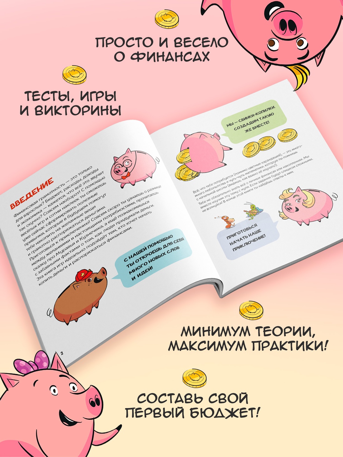 Книга Махаон Финансовая грамотность для детей Умные задания от свинки копилки - фото 5