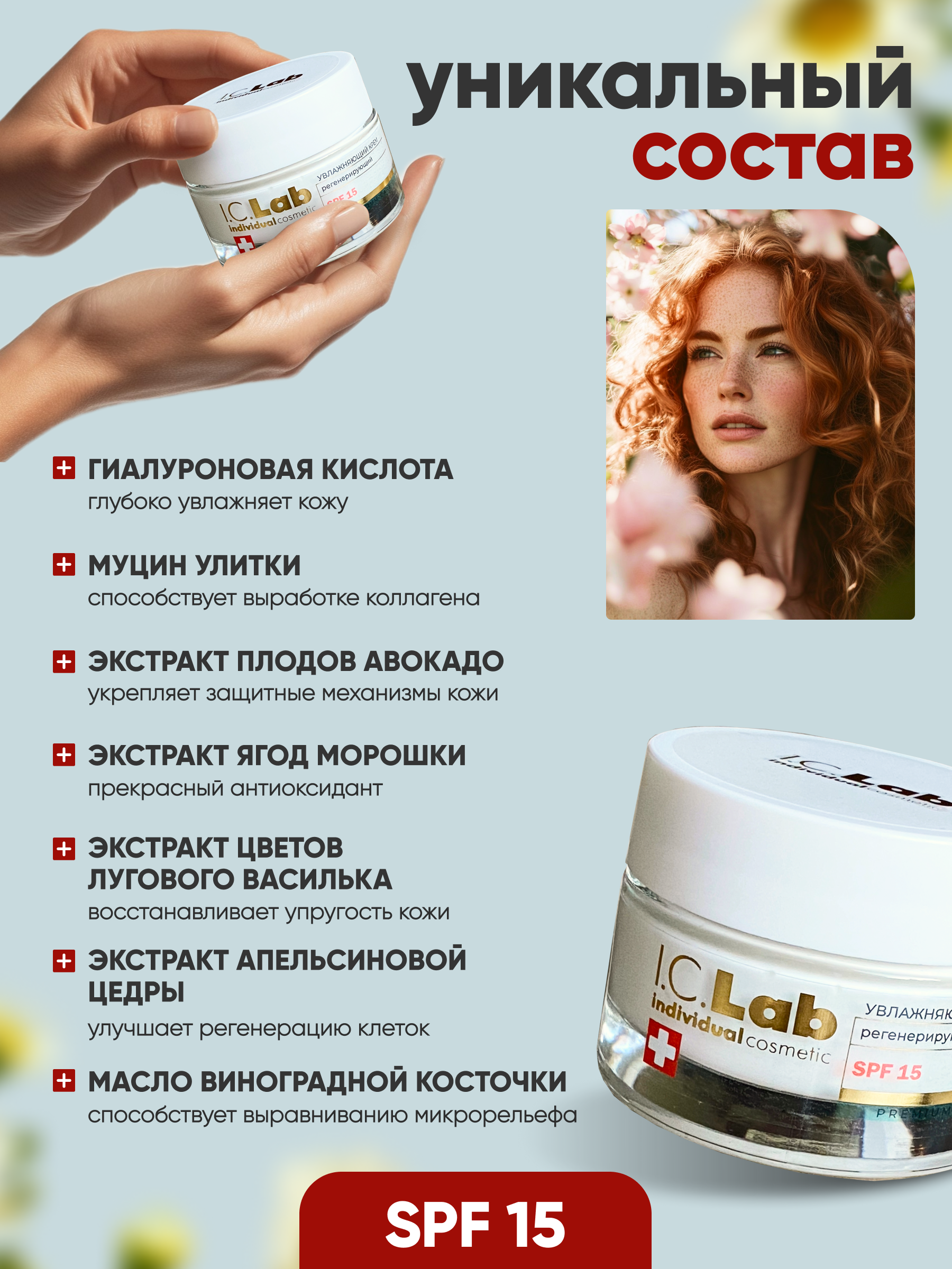 Крем I.C.Lab Individual cosmetic Регенерирующий SPF 15 50 мл - фото 3