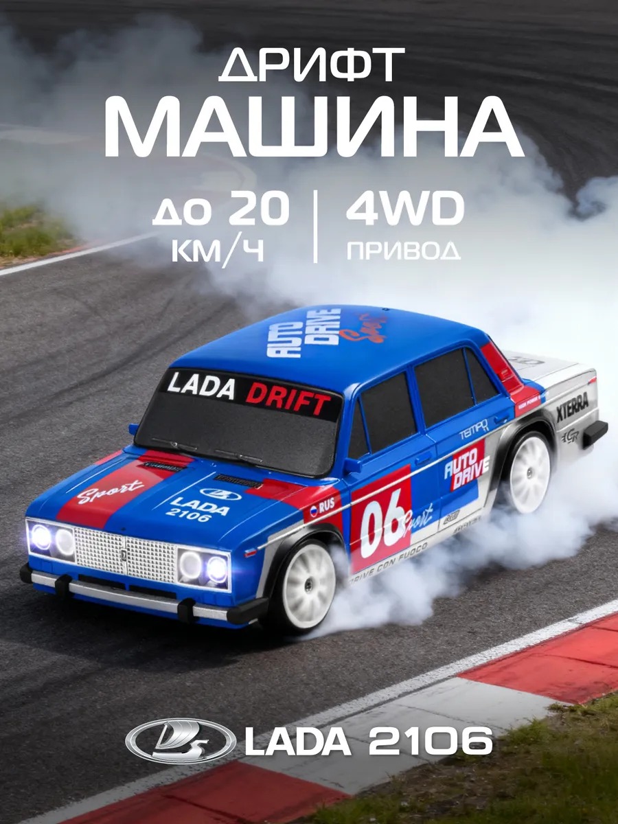 Автомобиль РУ AUTODRIVE LADA 1:24 - фото 1