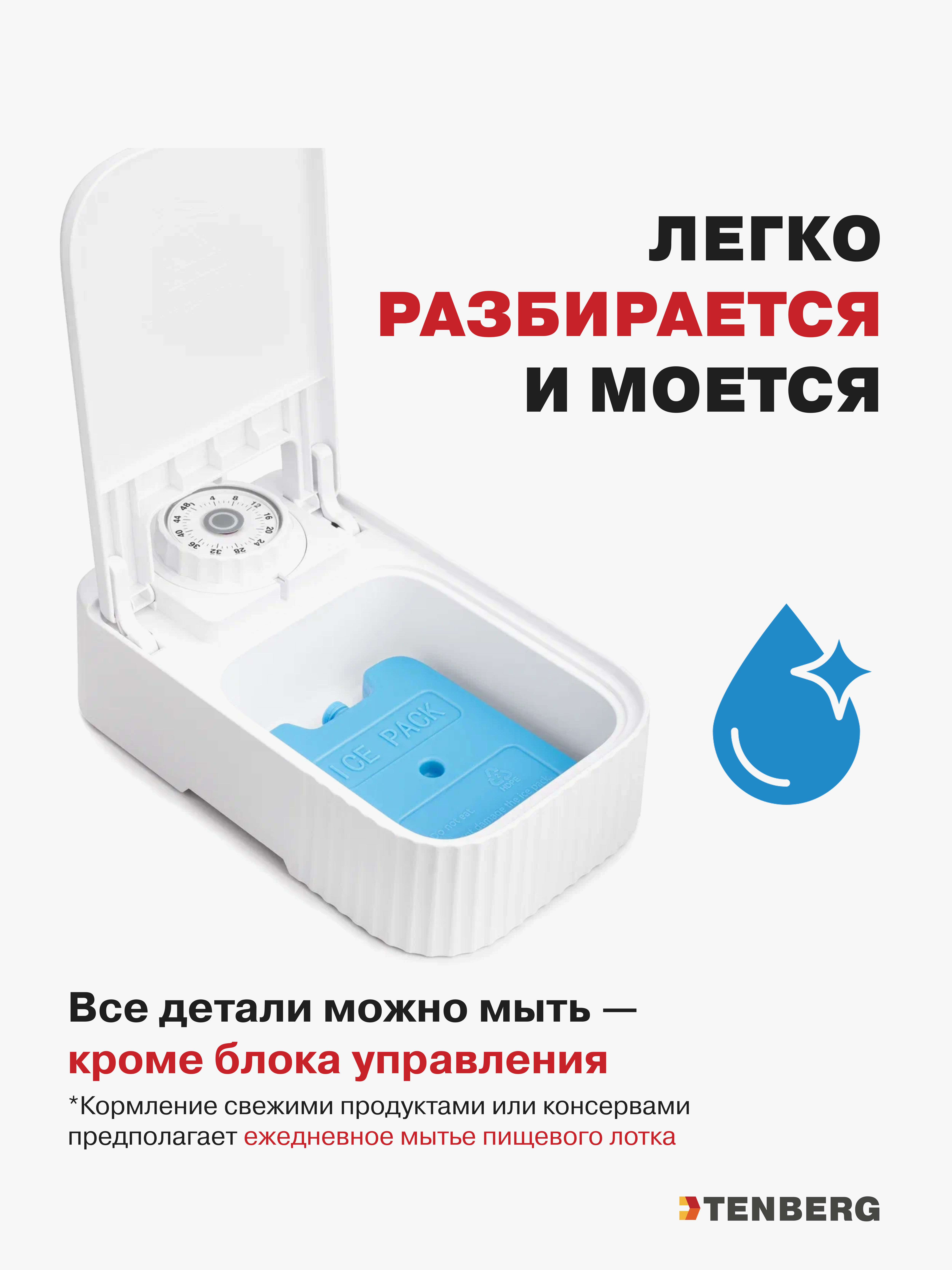 Автокормушка для животных TENBERG Pocket - фото 8