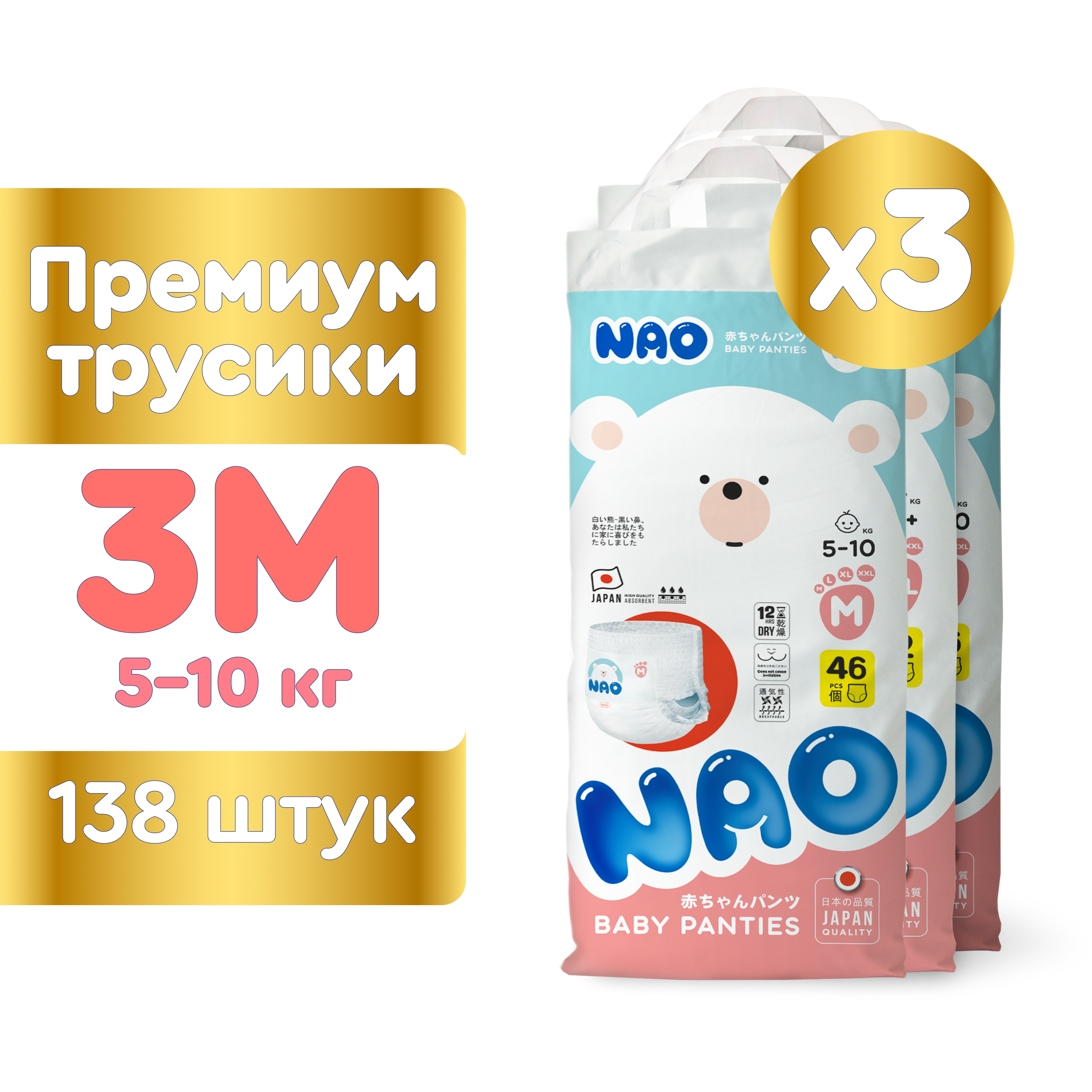 Трусики NAO Premium ночные M 138 шт. - фото 1