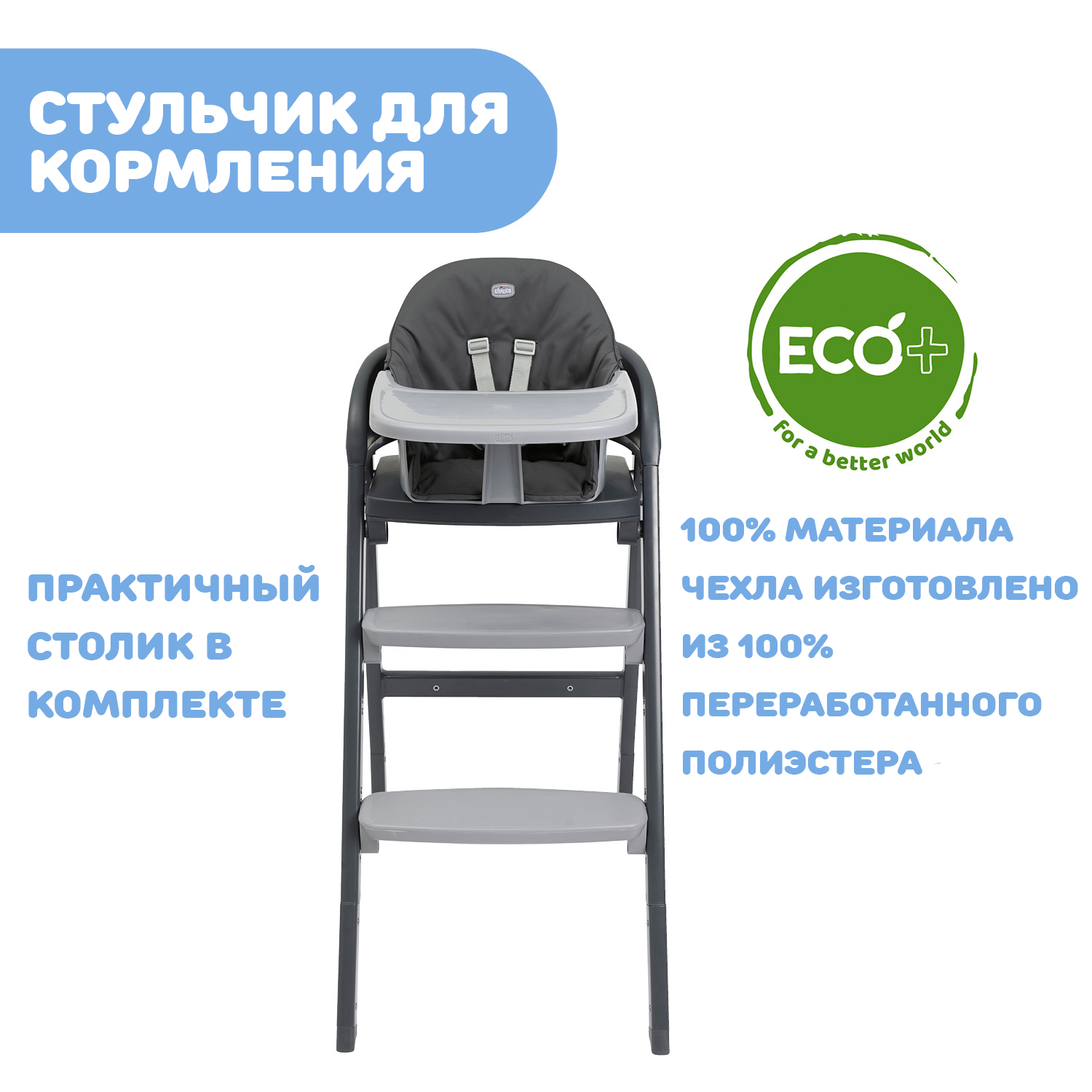 Стульчик для кормления Chicco Crescendo трансформер - фото 7