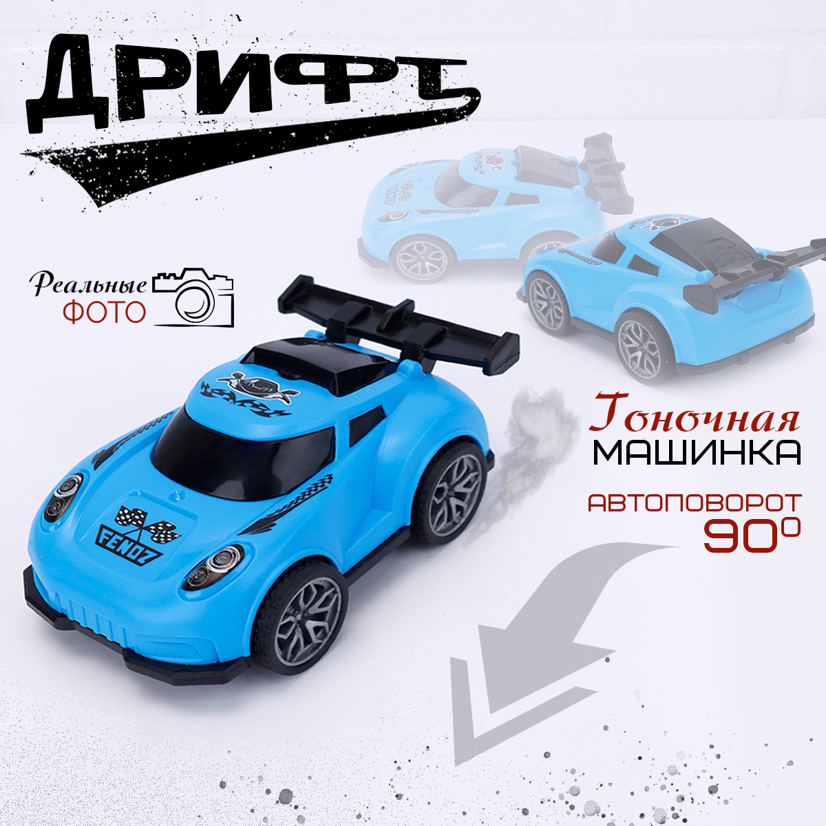 Автомобиль TIPTOPOLIS синяя гоночная с автоповоротом LP201853426 - фото 1
