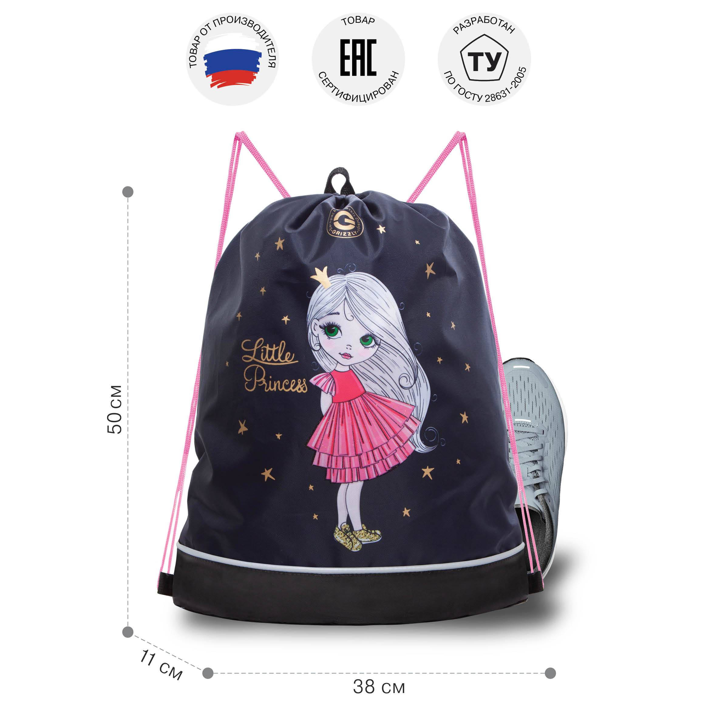 Мешок для обуви Grizzly Для девочки - фото 6