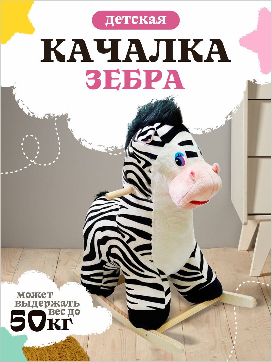 Качалка Тутси - фото 1