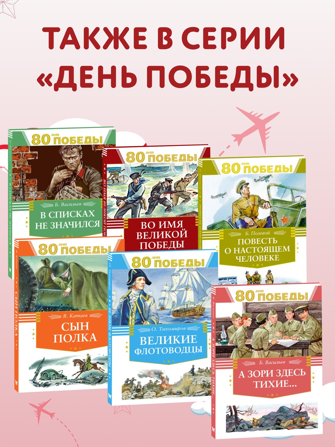 Книга Махаон ДеньПобеды. Носов И. Юные герои - фото 7