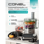 Кухонный комбайн Conel FP1500 Titanium