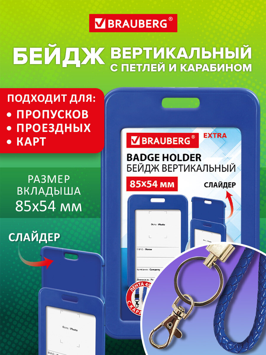 Бейдж Brauberg - фото 1