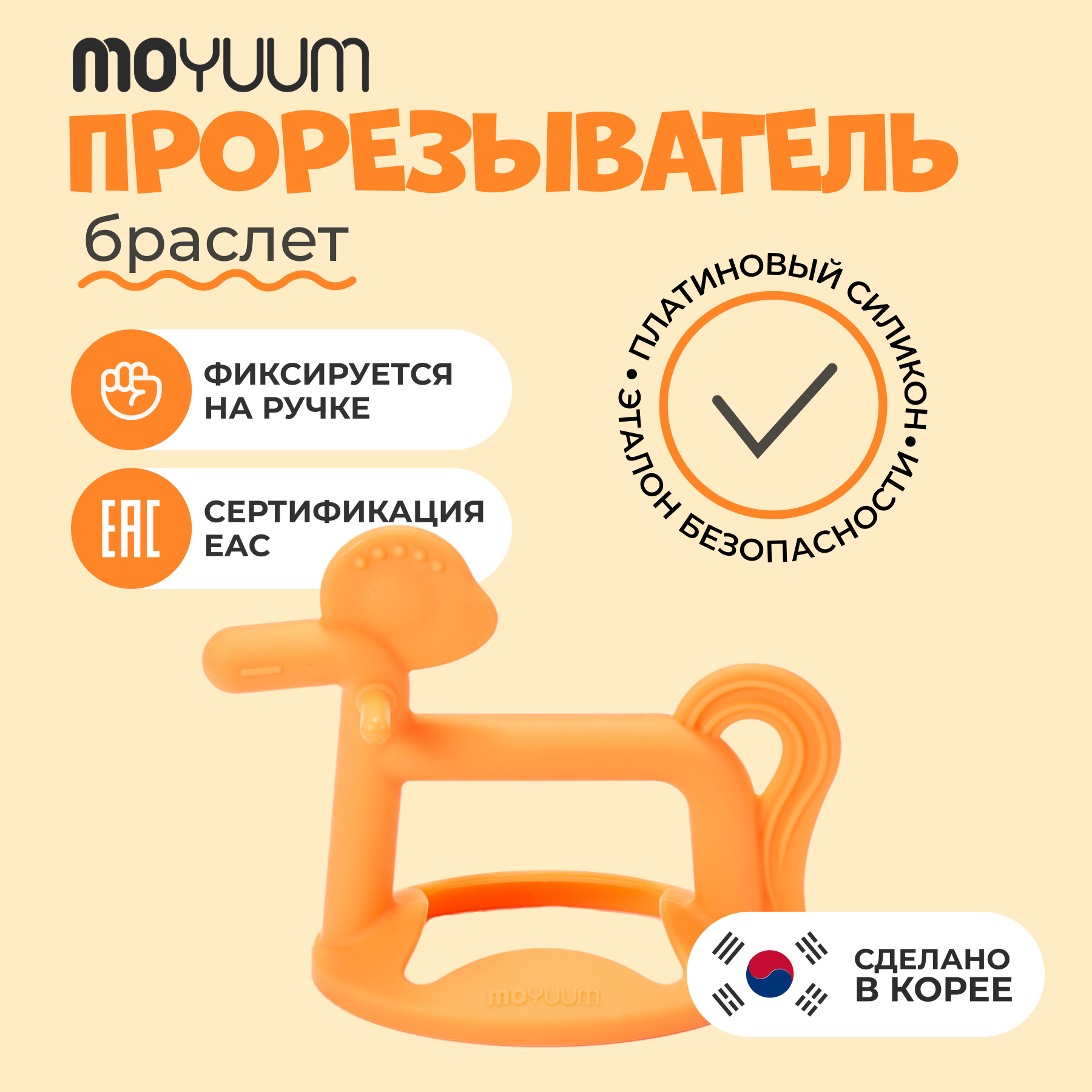 Прорезыватель MOYUUM Пони - фото 1