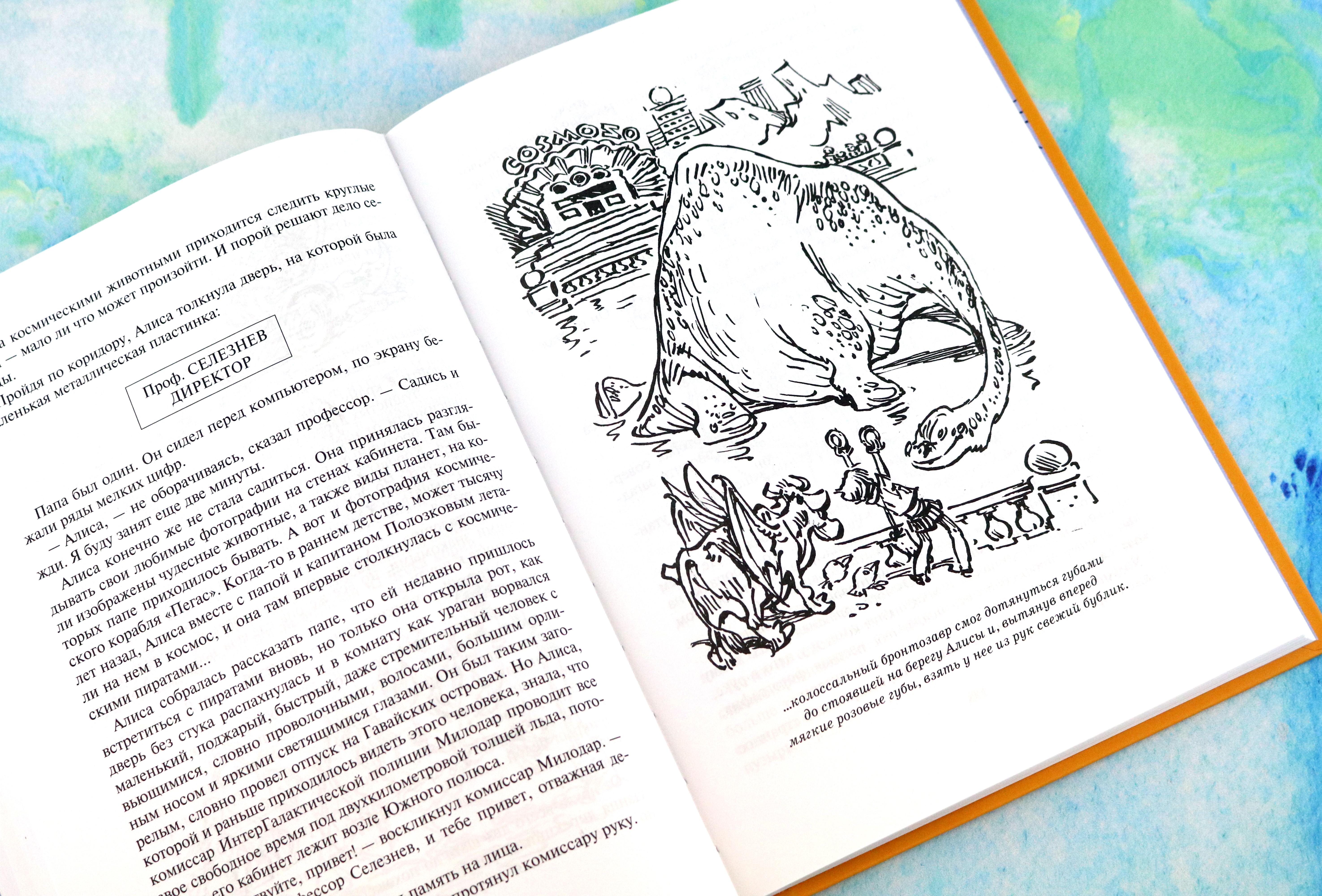Книга Альфа-книга Излучатель доброты Сыщик Алиса Планета для тиранов - фото 7