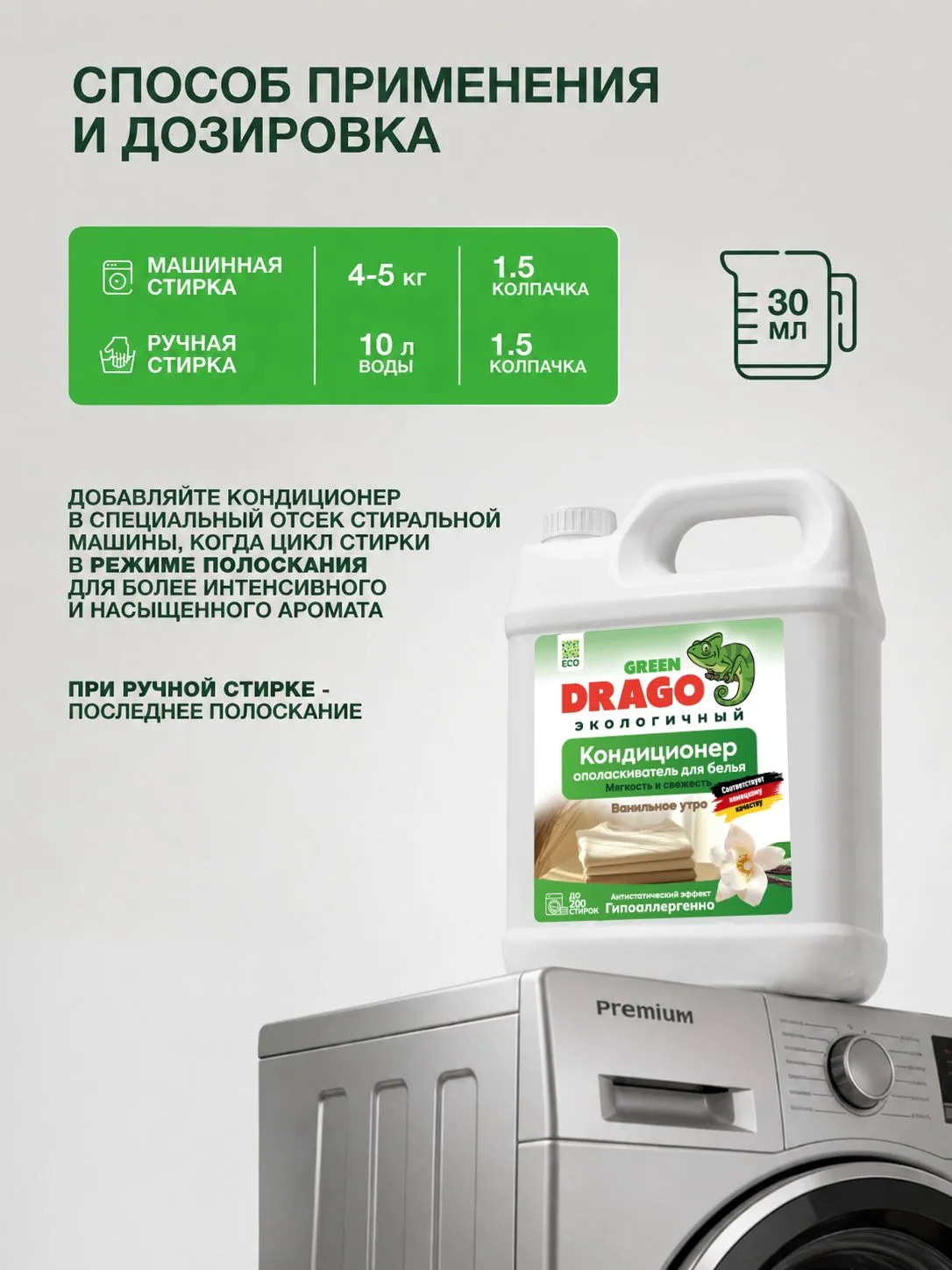 Кондиционер Green Drago Ванильное утро 5 кг - фото 3