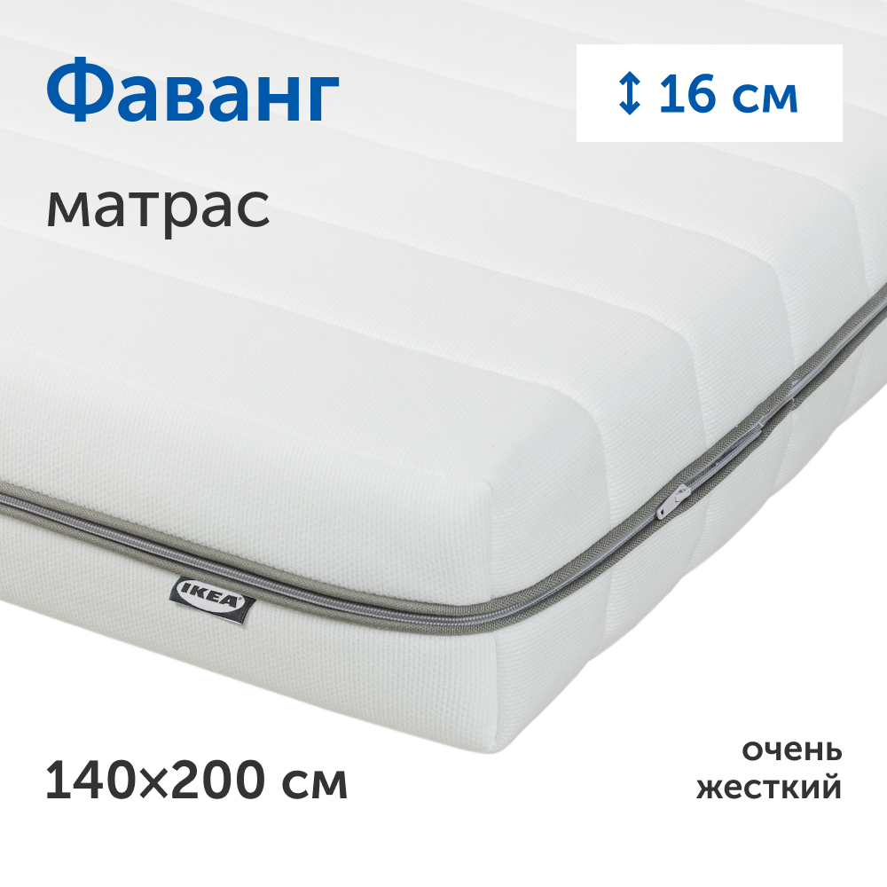 Матрас IKEA Фаванг 200х140 - фото 1