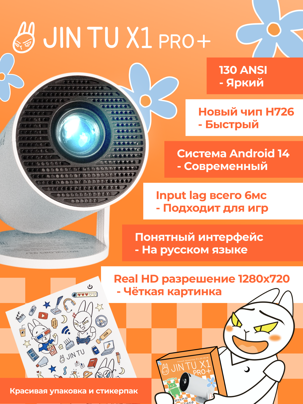 Детский проектор JIN TU для мультиков и фильмов с андроид 14 - фото 5