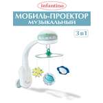 Мобиль INFANTINO 3 в 1 Музыкальный зеленый