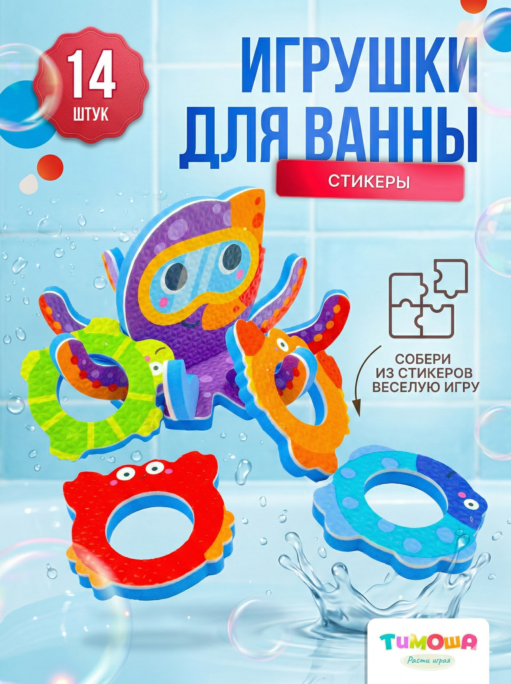 Изображение товара Игра набор для ванной SHARKTOYS Осьминог с стикерами и сумкой на присосках