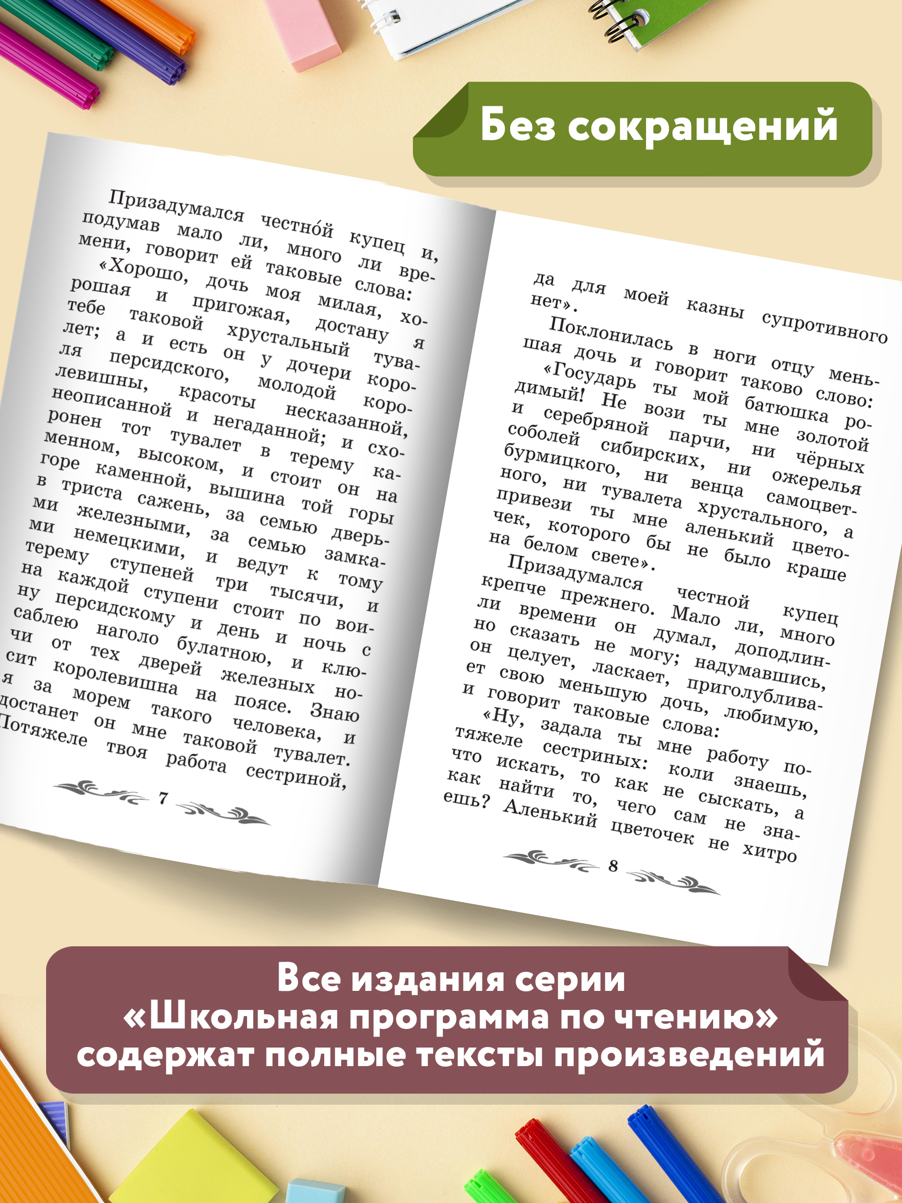 Книга Феникс Аленький цветочек Сказка ключницы Пелагеи - фото 12