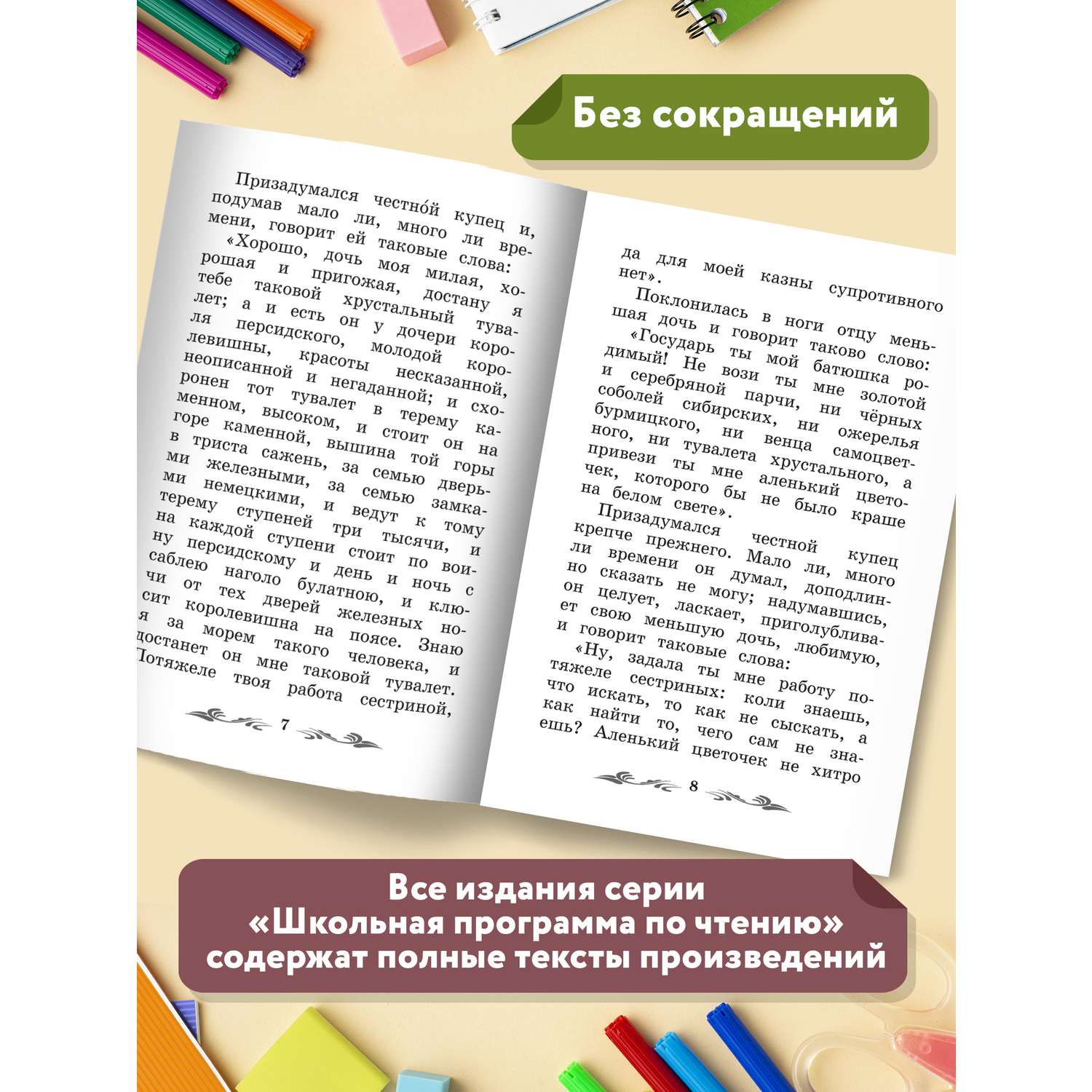 Книга Феникс Аленький цветочек Сказка ключницы Пелагеи - фото 12