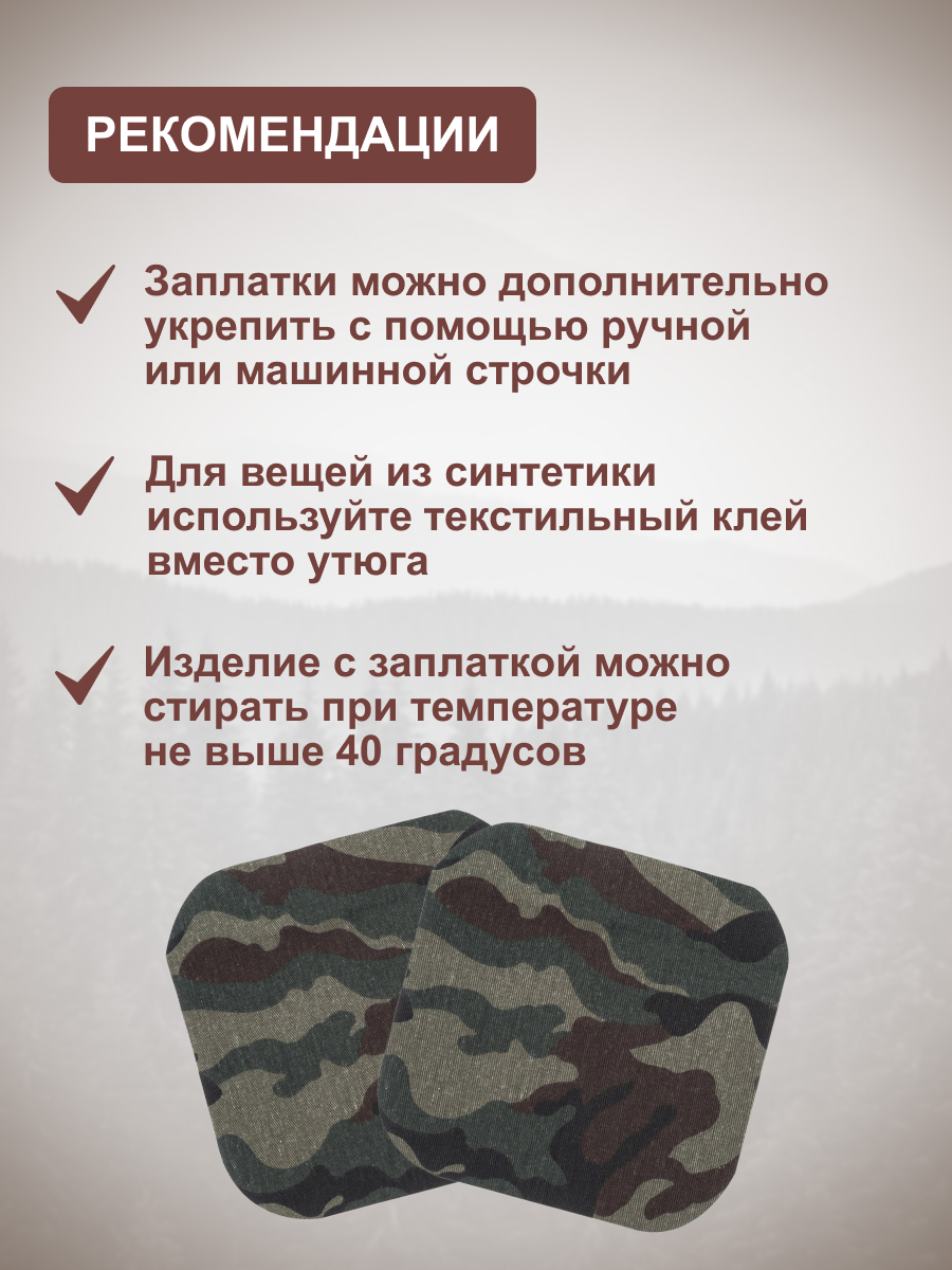 Термозаплатки Hobby and Pro тканевые с камуфляжным рисунком 15х15 см - фото 4