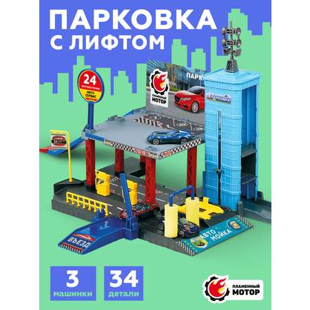 Парковка Пламенный мотор