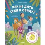 Книга Clever Школа безопасности хамелеона Игната