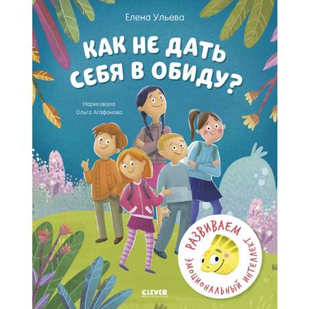 Книга Clever Школа безопасности хамелеона Игната