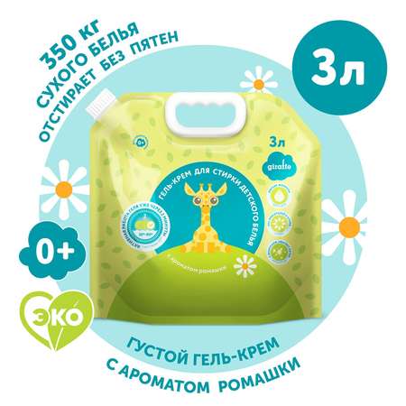 Гель-крем для стирки Lovular Giraffe 3л