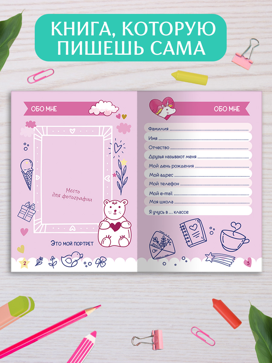Дневник с анкетами для девочки Омега-Пресс секретов Поп-ит Сердечко - фото 6