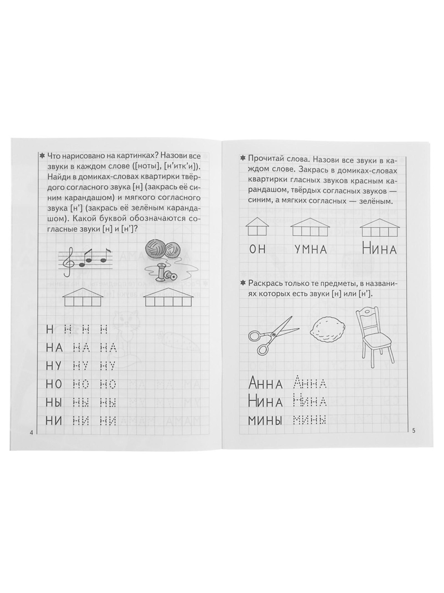 Рабочая тетрадь Литур Развиваем навыки чтения и грамотного письма 1 часть 5-6 лет - фото 6