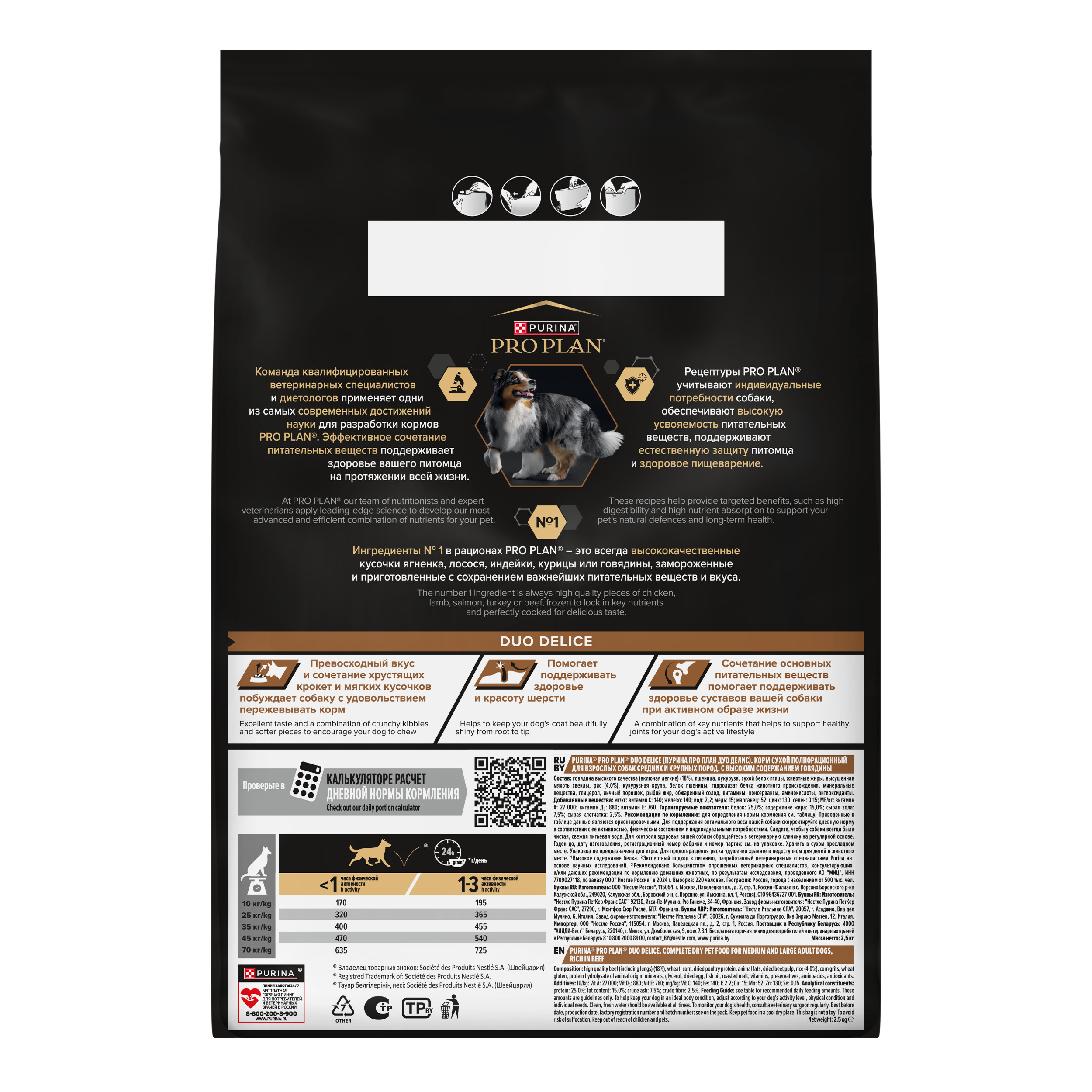 Корм сухой для собак PRO PLAN DUO DELICE 2.5 кг с говядиной для средних и крупных пород - фото 15